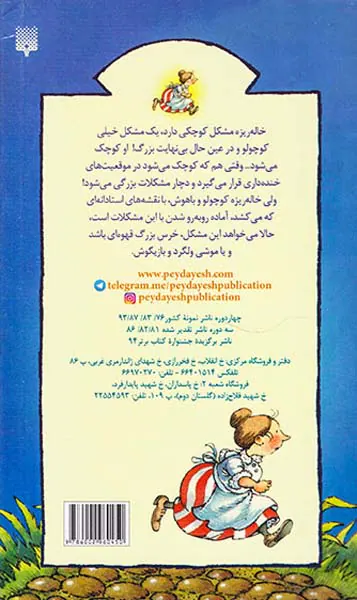 قصه های خاله ریزه جلد دوم سفر خنده دار خاله ریزه
